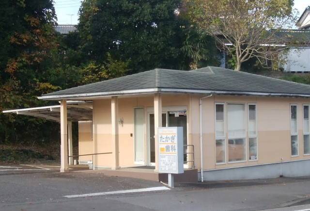 医療法人　たかぎ歯科