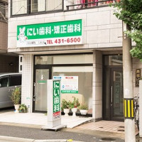 にい歯科矯正歯科